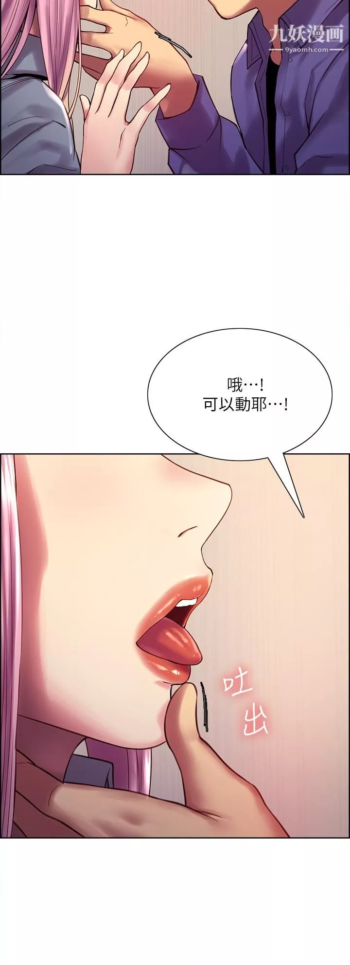 色輪眼第2話-用內射來懲罰你