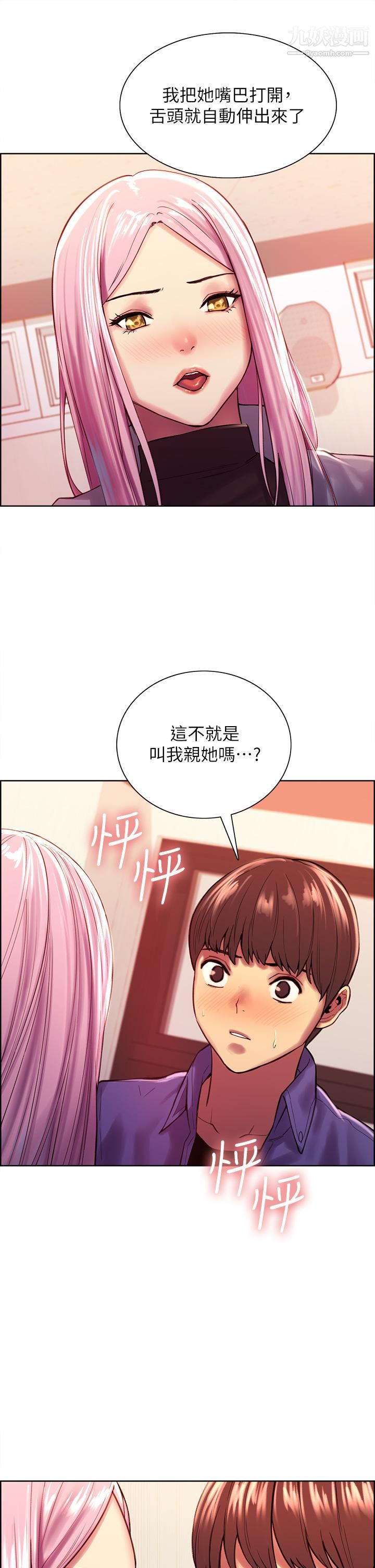 色轮眼第2话-用内射来惩罚你