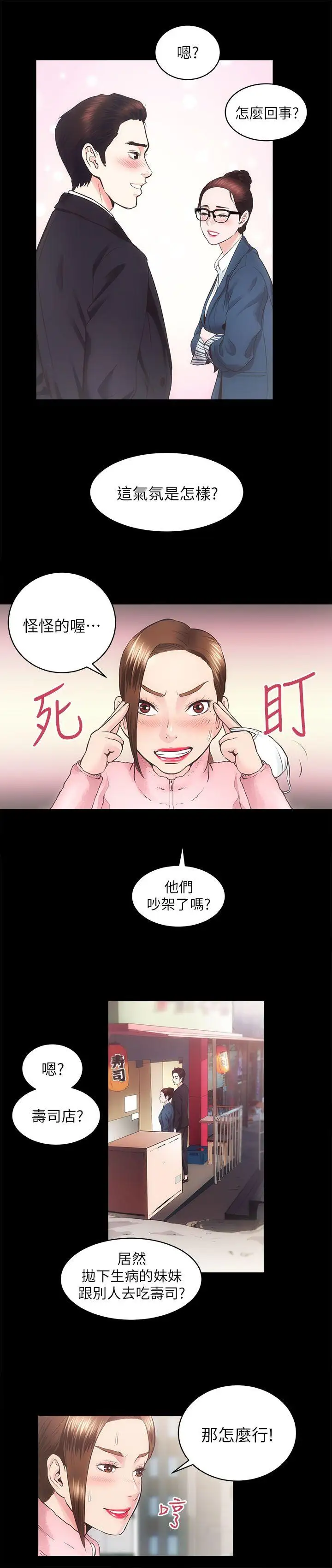 性溢房屋第17話-另一個洞
