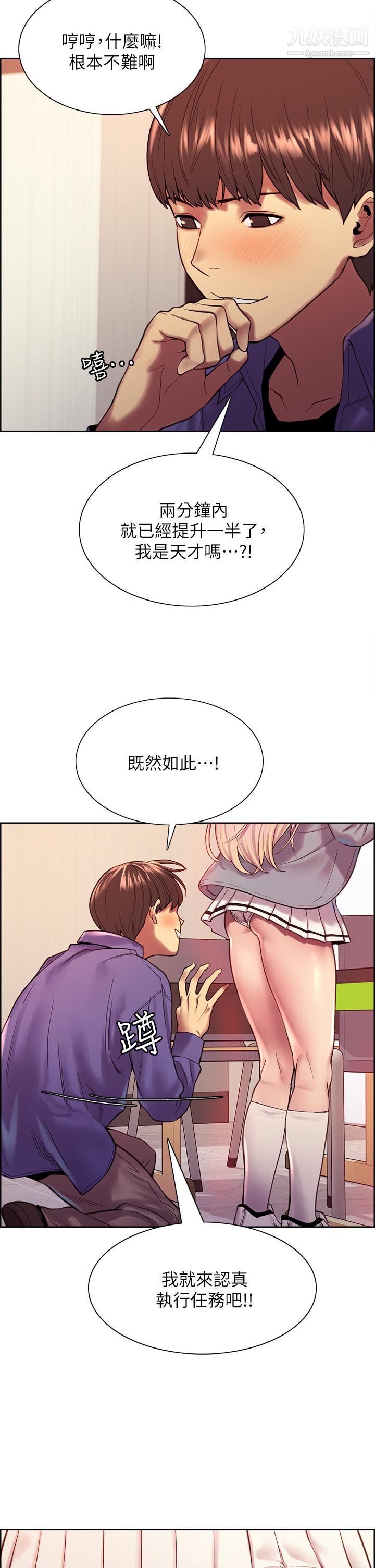 色輪眼第2話-用內射來懲罰你