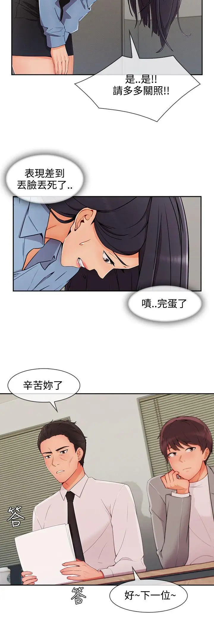淑女花苑第28話