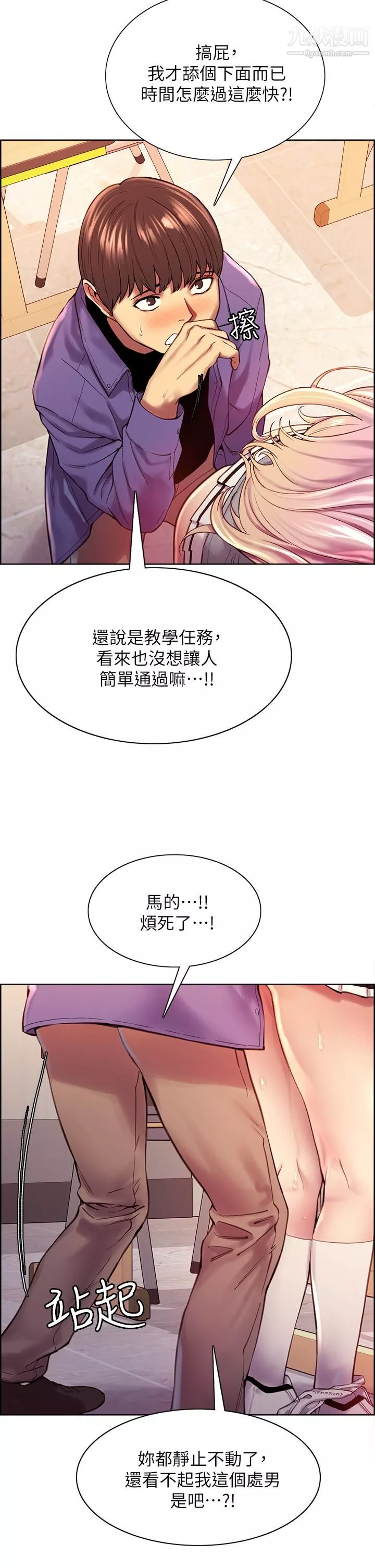 色輪眼第2話-用內射來懲罰你