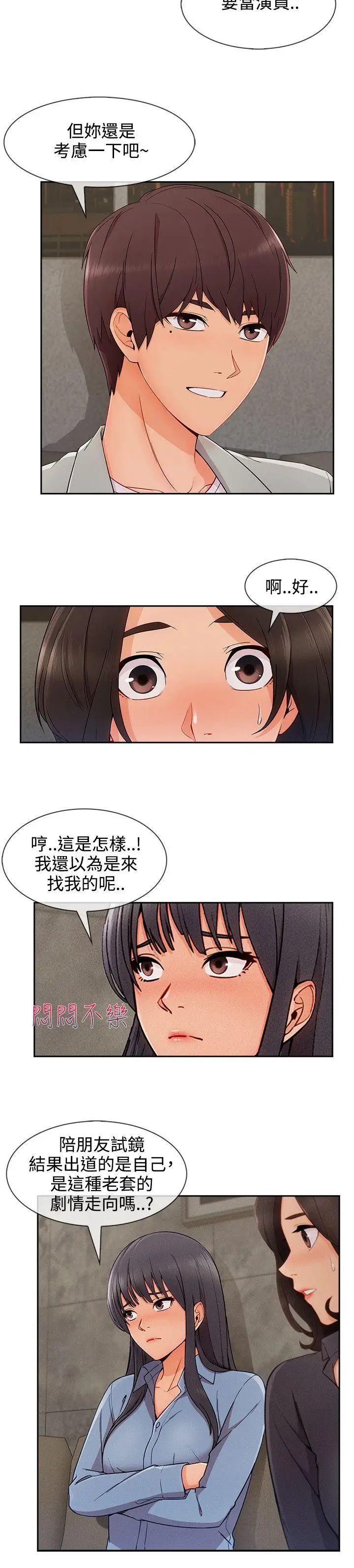 淑女花苑第28話