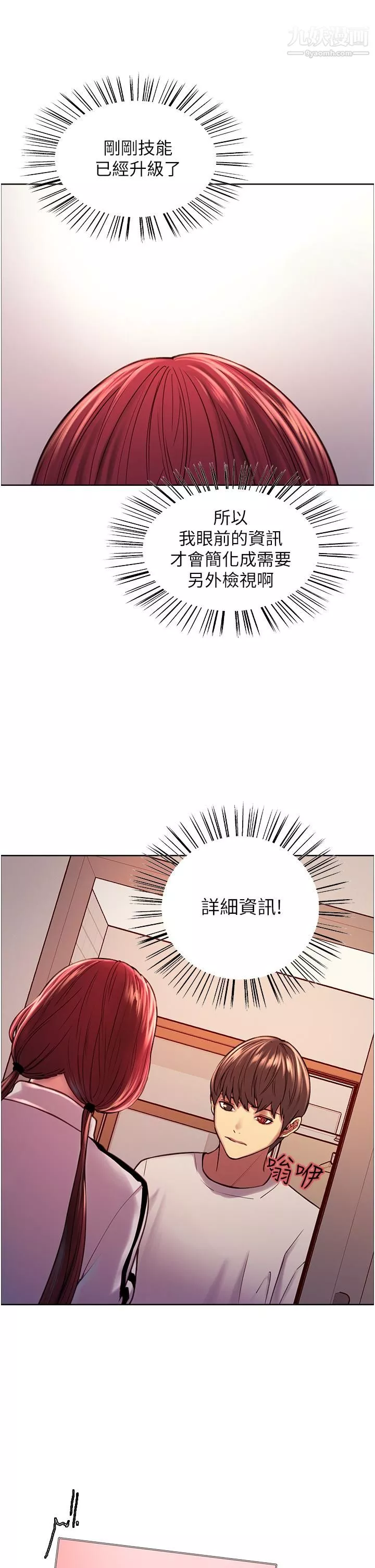 色輪眼第3話-區區處女還敢囂張