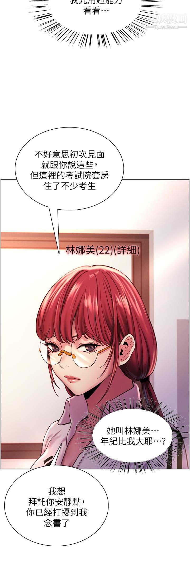 色轮眼第3话-区区处女还敢嚣张