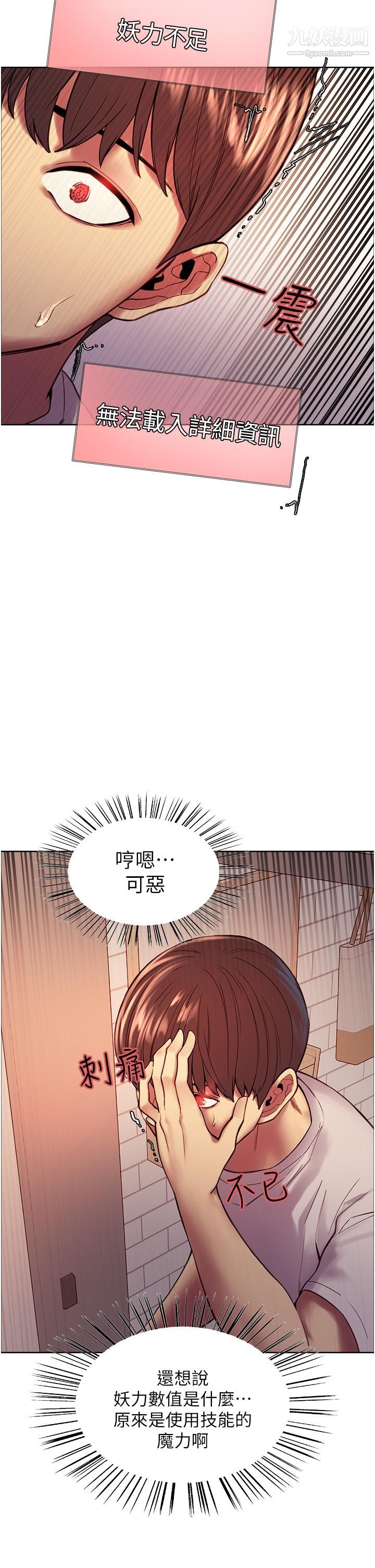 色輪眼第3話-區區處女還敢囂張