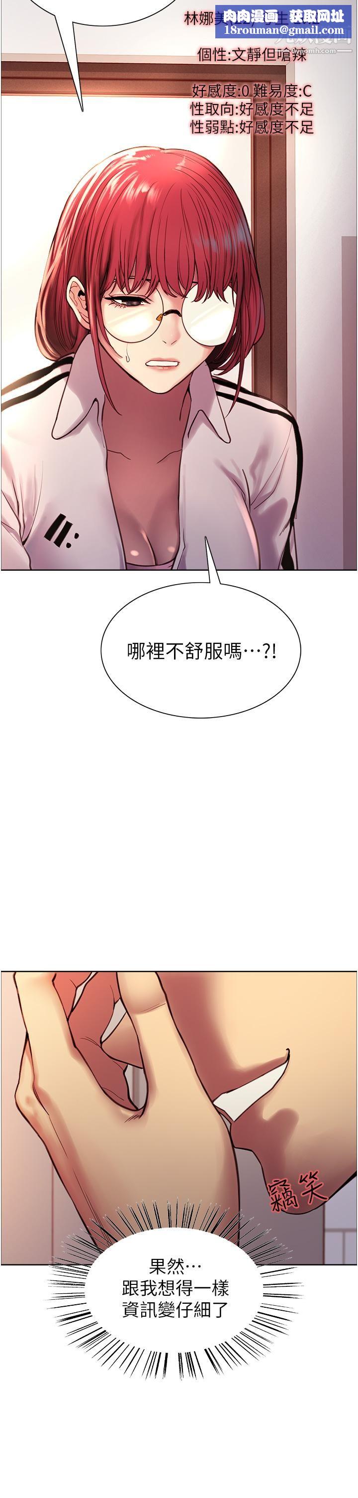 色輪眼第3話-區區處女還敢囂張