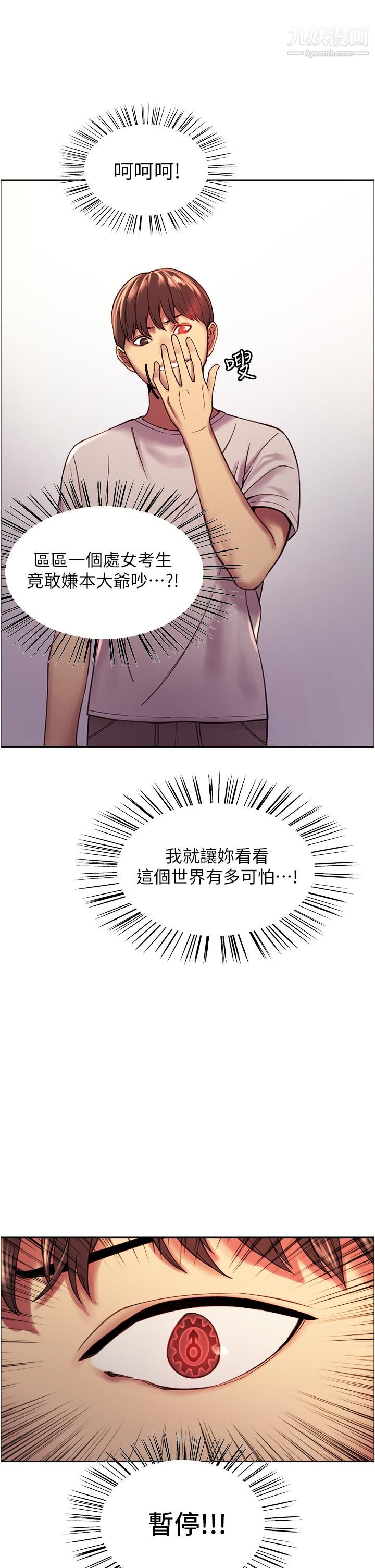 色轮眼第3话-区区处女还敢嚣张