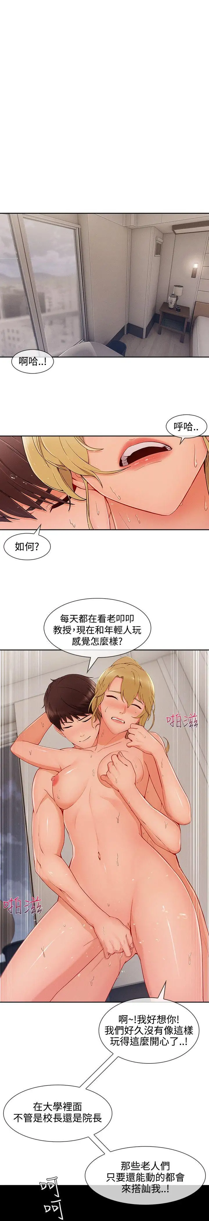淑女花苑第29話