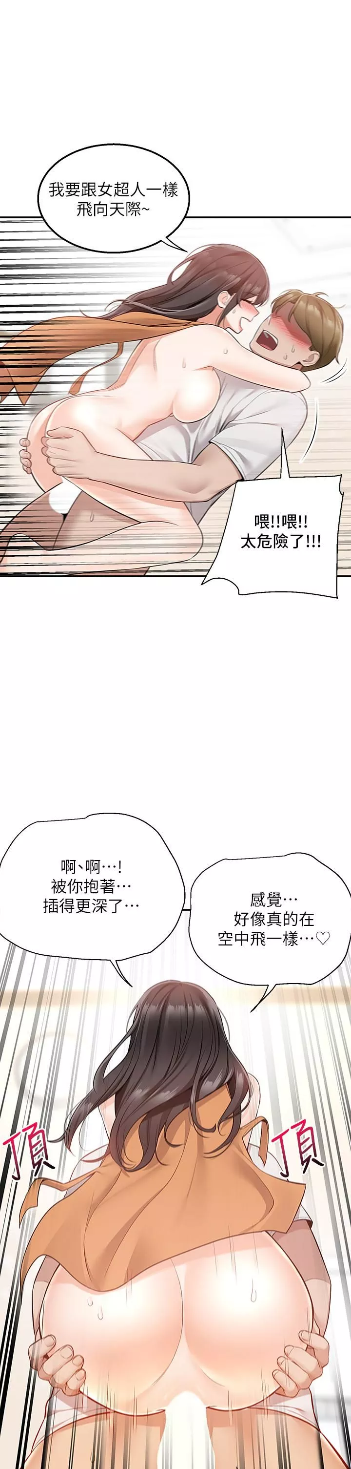 外送到府第14話-用各種體位榨幹大叔♡