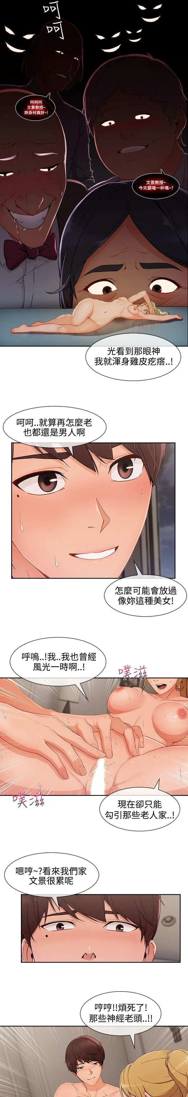 淑女花苑第29话
