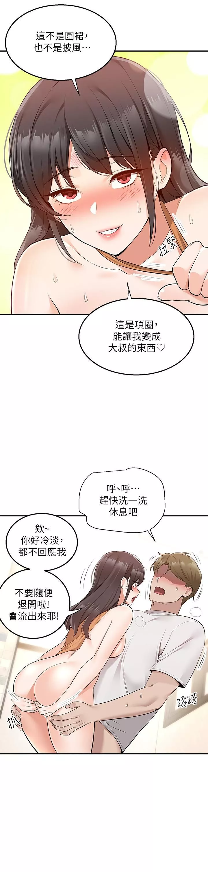 外送到府第14話-用各種體位榨幹大叔♡