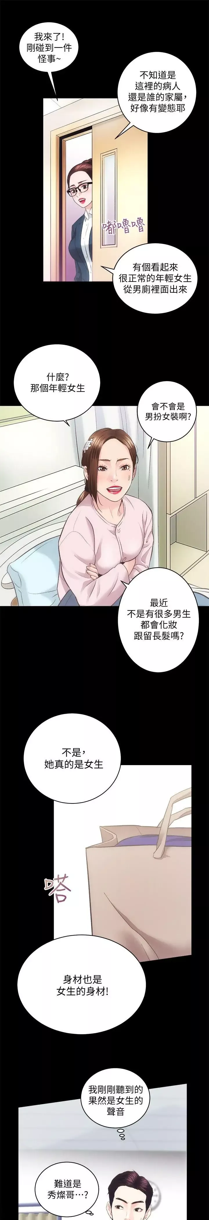 性溢房屋第19話-廁所的呻吟聲