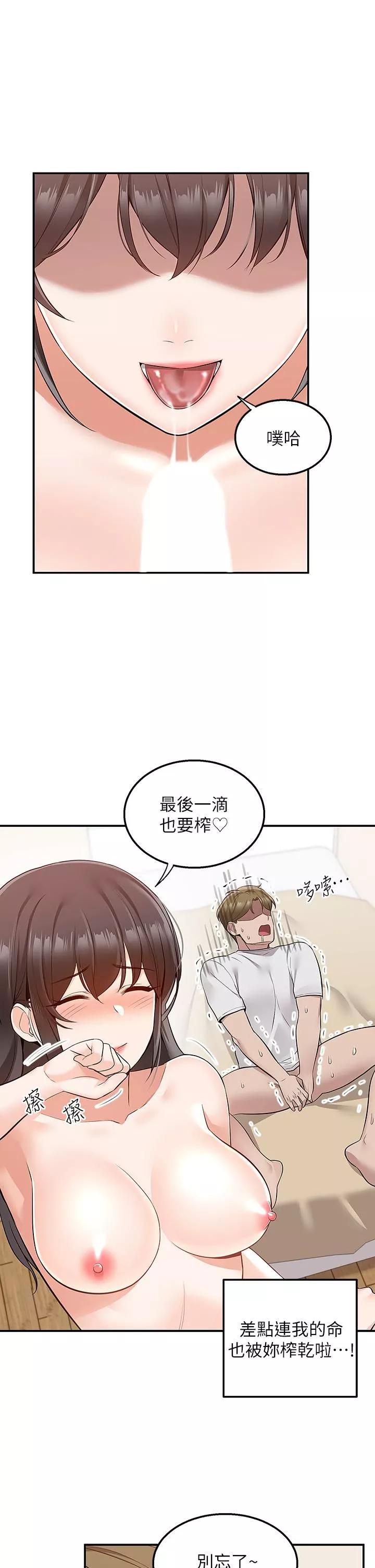 外送到府第14話-用各種體位榨幹大叔♡