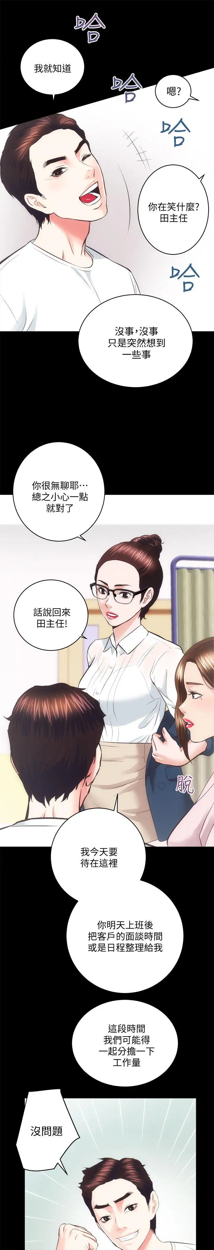 性溢房屋第19话-厕所的呻吟声