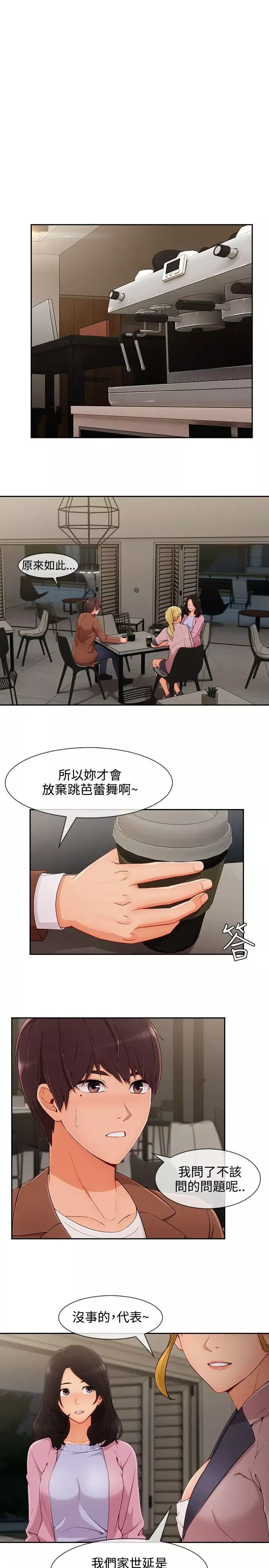 淑女花苑第30話