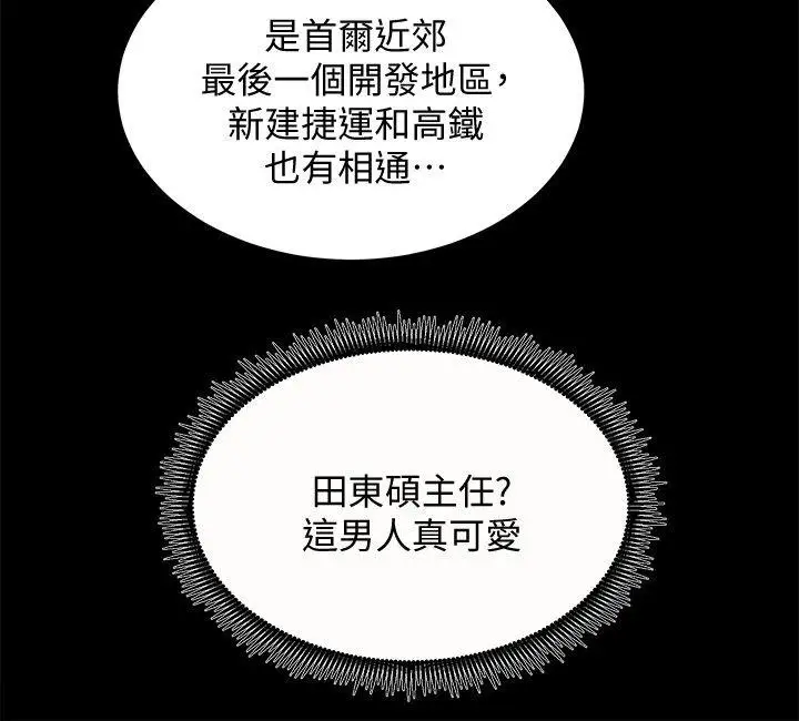 性溢房屋第20話-邪惡的幻想