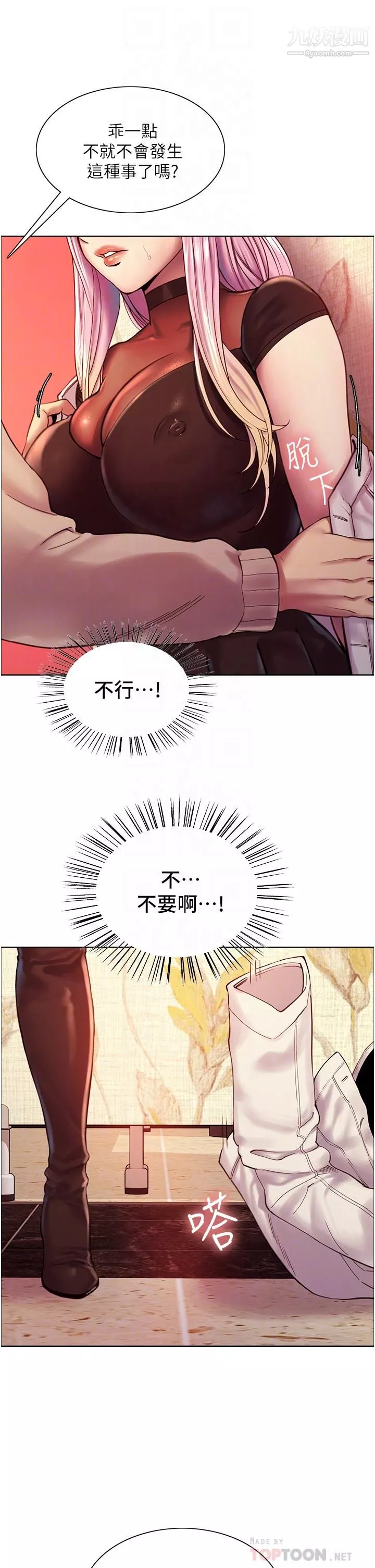 色輪眼第4話-管教沒大沒小的奴隸