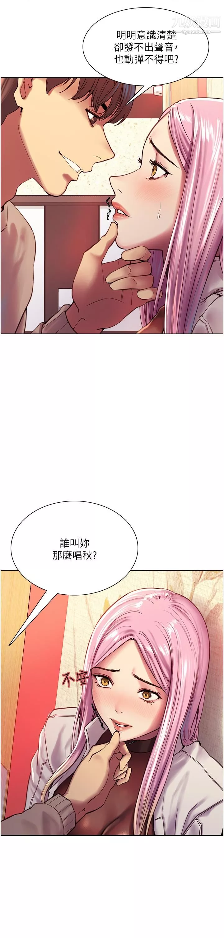 色輪眼第4話-管教沒大沒小的奴隸