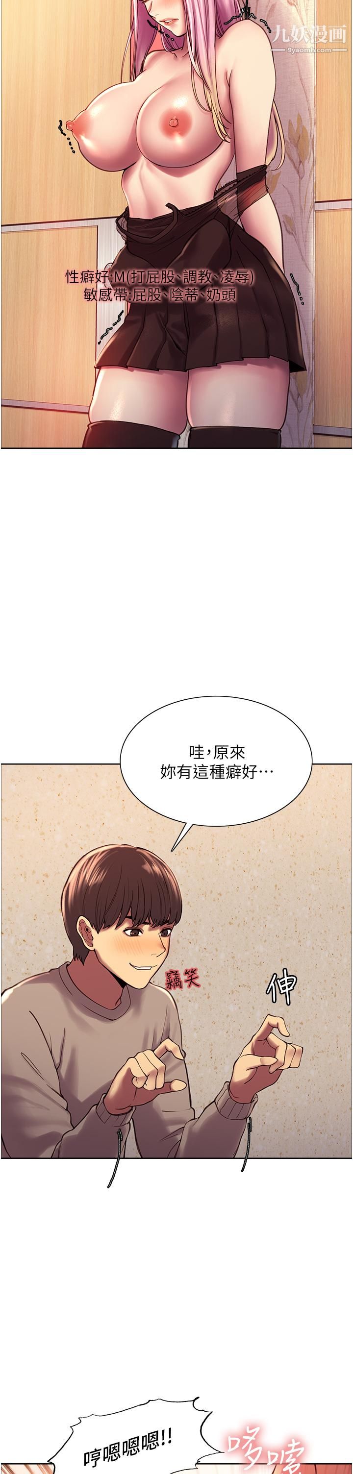 色輪眼第4話-管教沒大沒小的奴隸