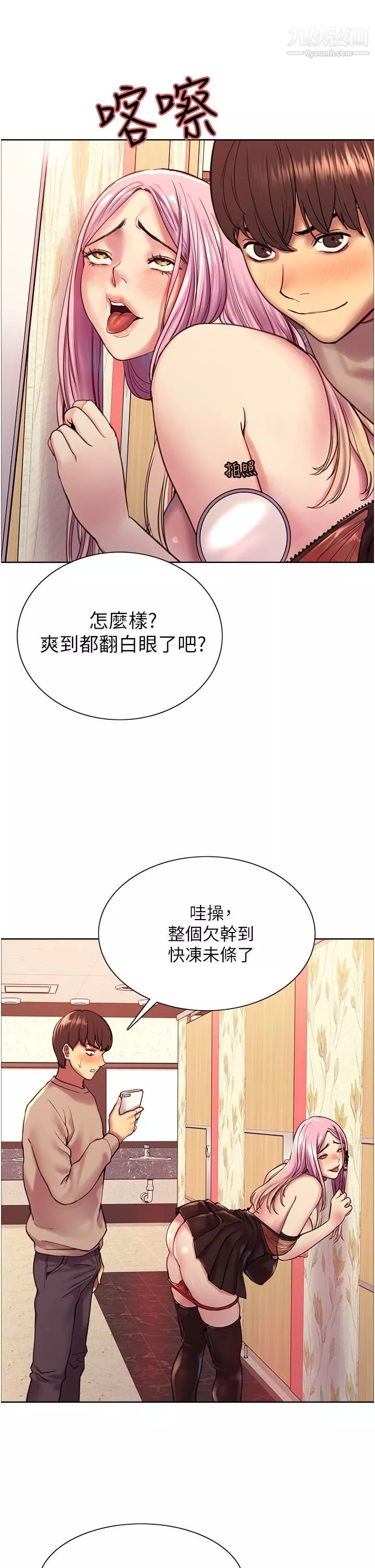 色輪眼第4話-管教沒大沒小的奴隸