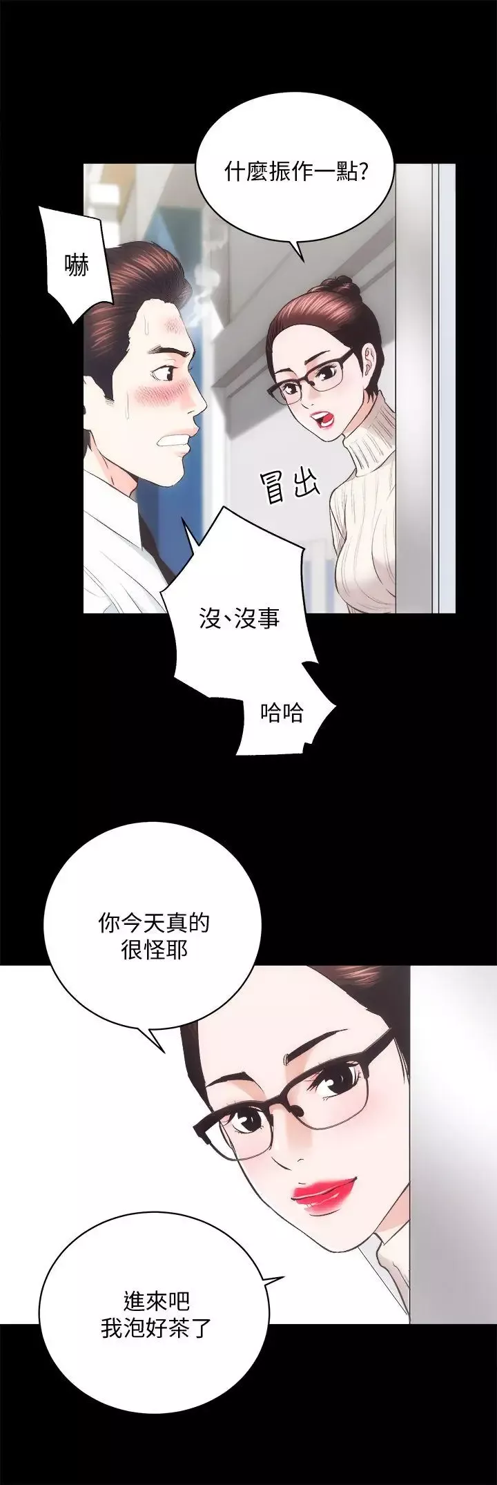 性溢房屋第20話-邪惡的幻想