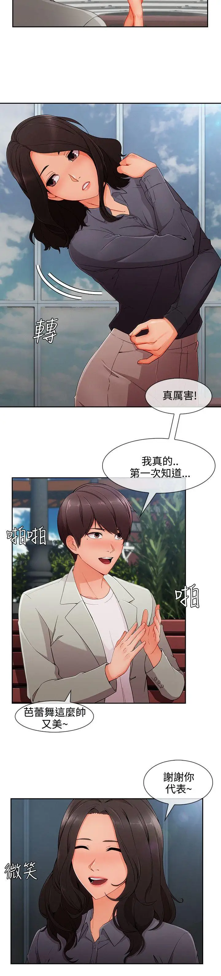淑女花苑第31話