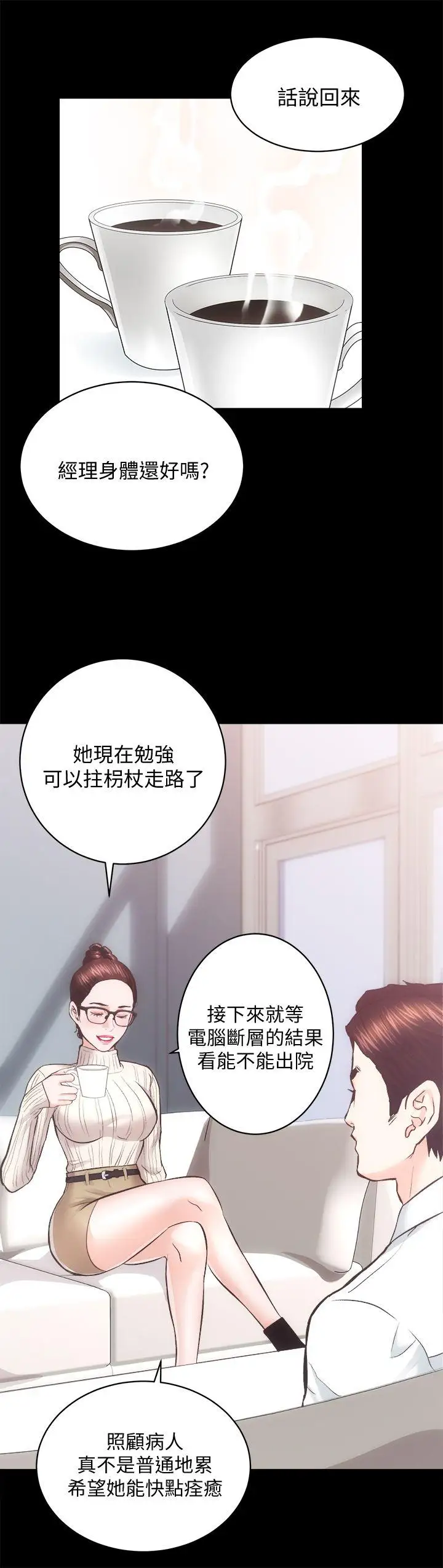 性溢房屋第20話-邪惡的幻想