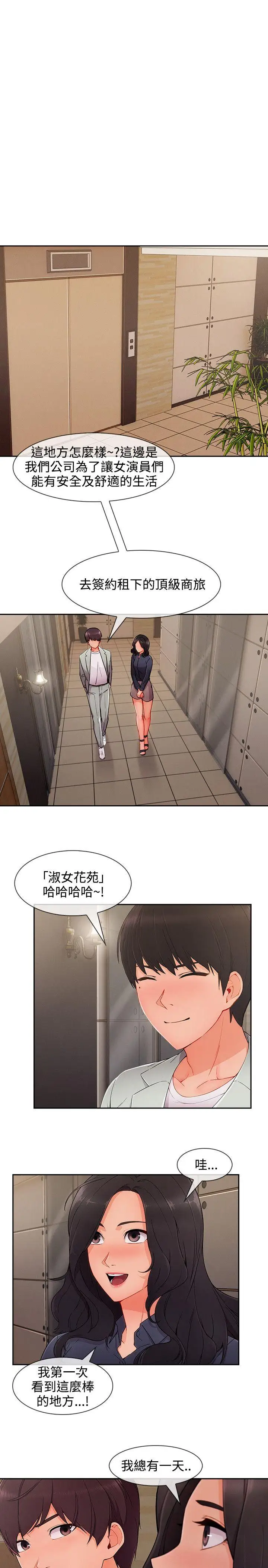 淑女花苑第31话