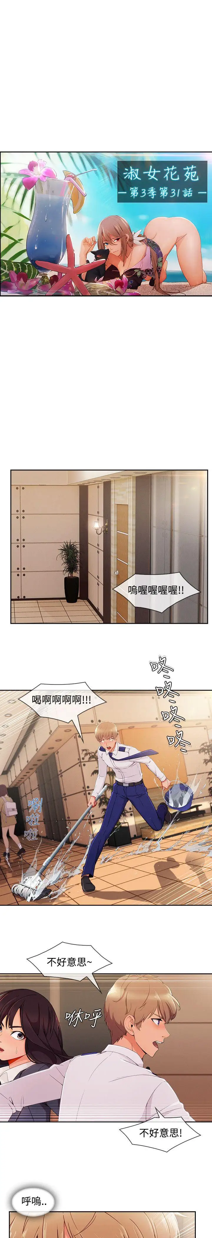 淑女花苑第31话
