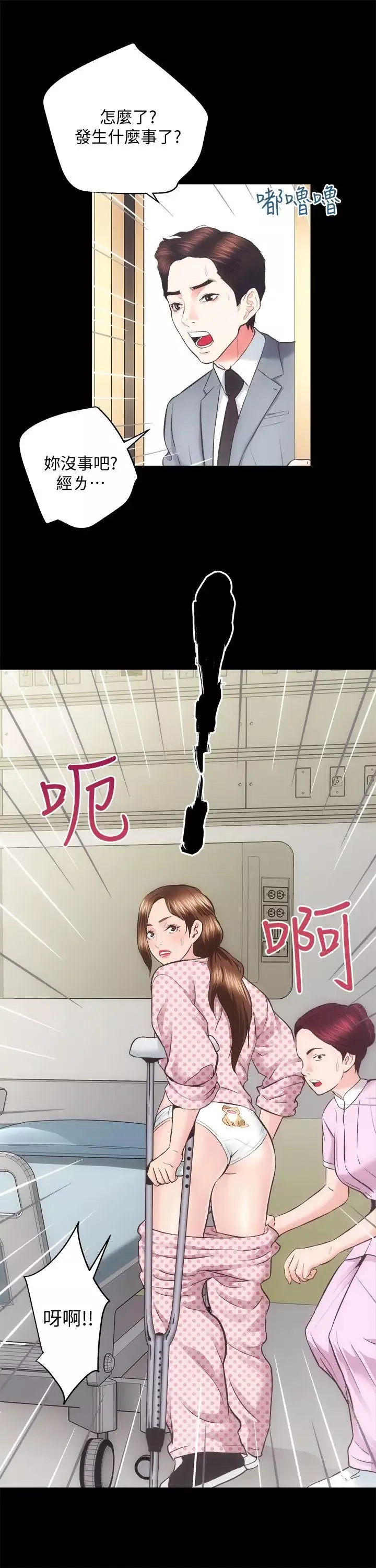 性溢房屋第20話-邪惡的幻想