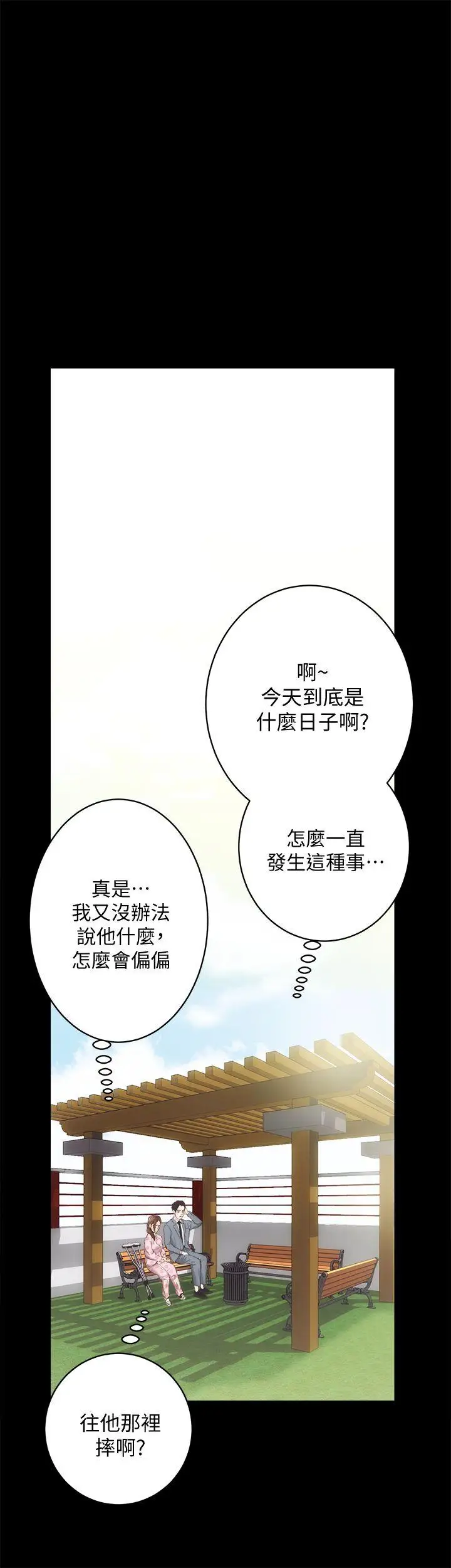 性溢房屋第20話-邪惡的幻想