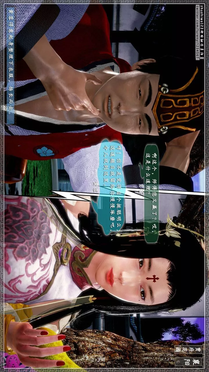 [3D]神雕秘傳第48話