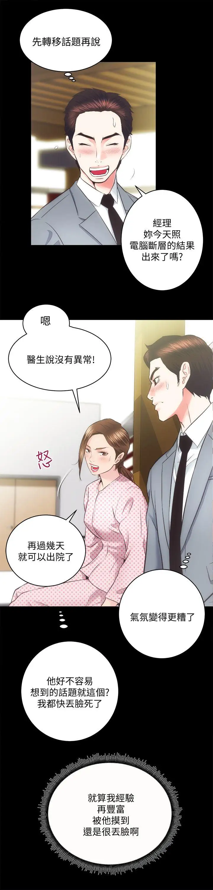 性溢房屋第20话-邪恶的幻想