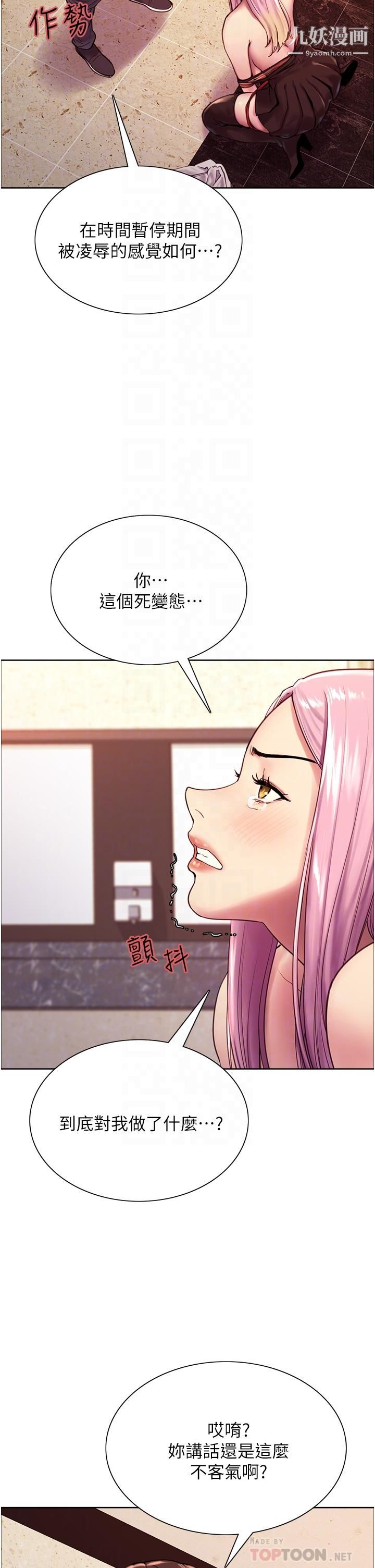 色輪眼第5話-情不自禁的呻吟與高潮