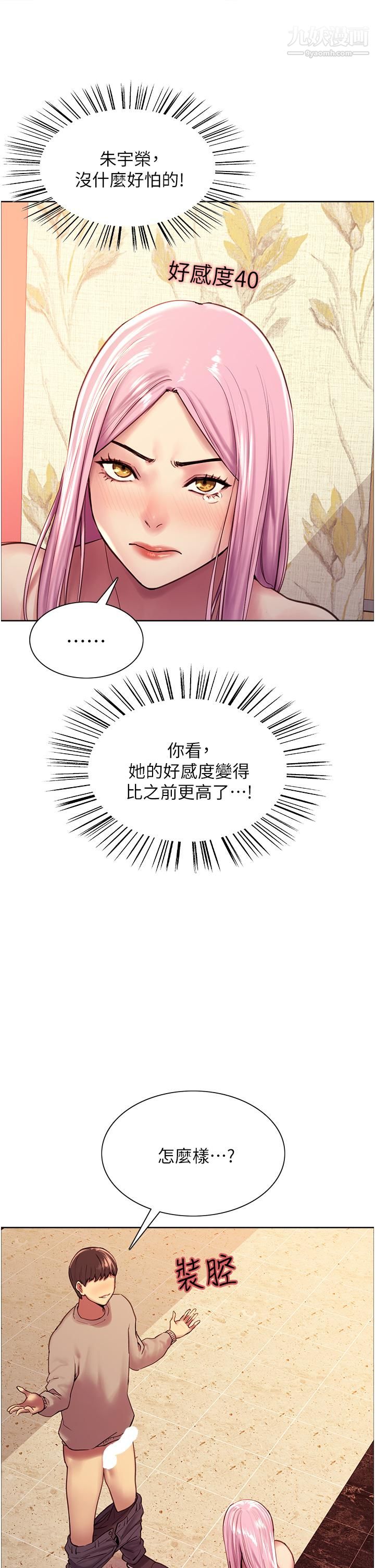 色輪眼第5話-情不自禁的呻吟與高潮