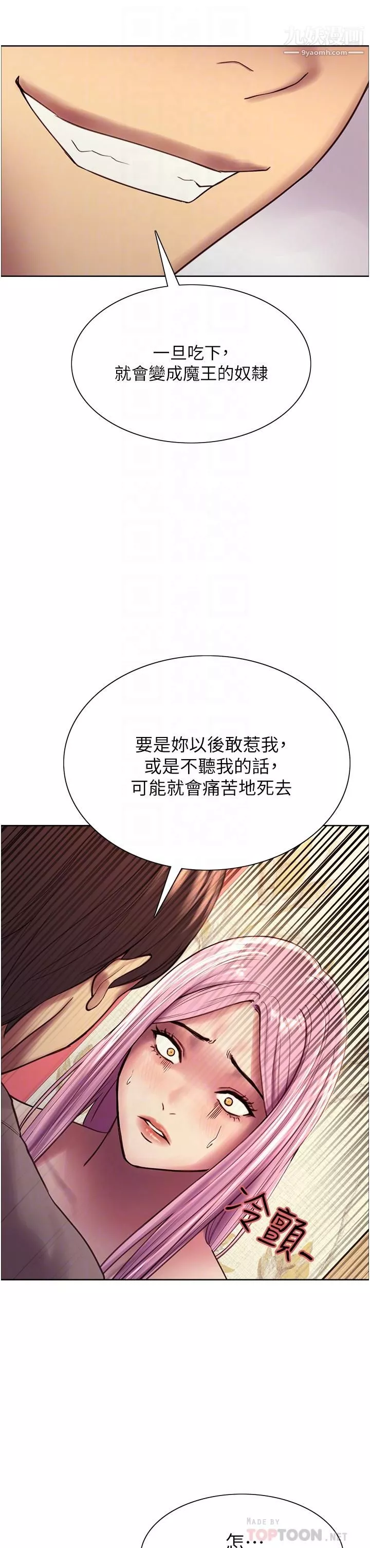 色輪眼第5話-情不自禁的呻吟與高潮