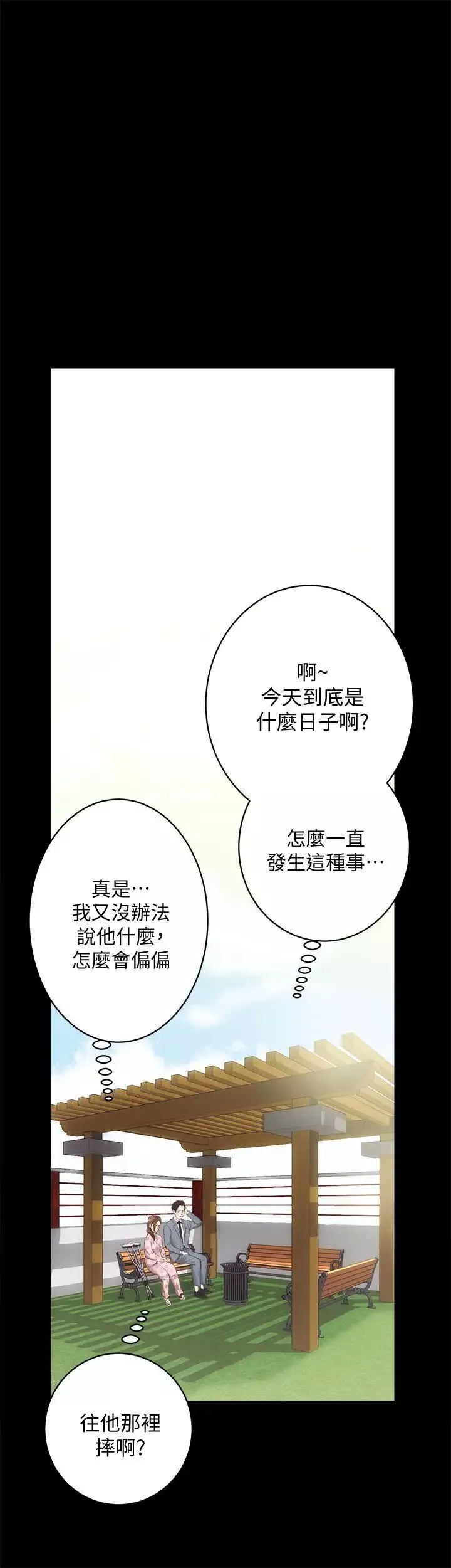 性溢房屋第21話-無照房仲出身的爛貨!