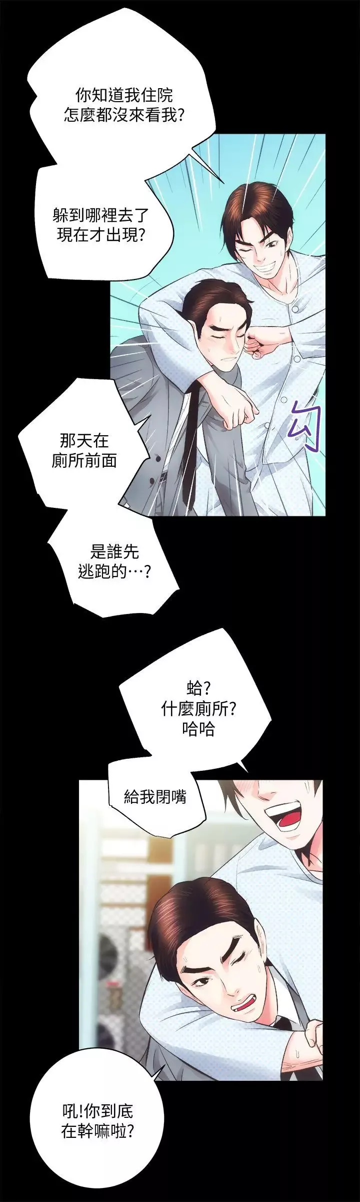 性溢房屋第21話-無照房仲出身的爛貨!