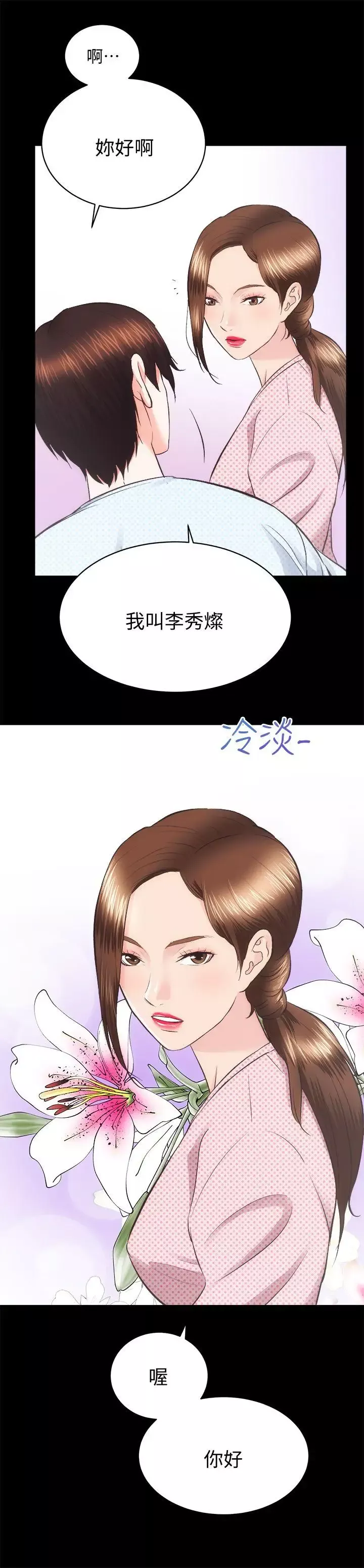 性溢房屋第21話-無照房仲出身的爛貨!
