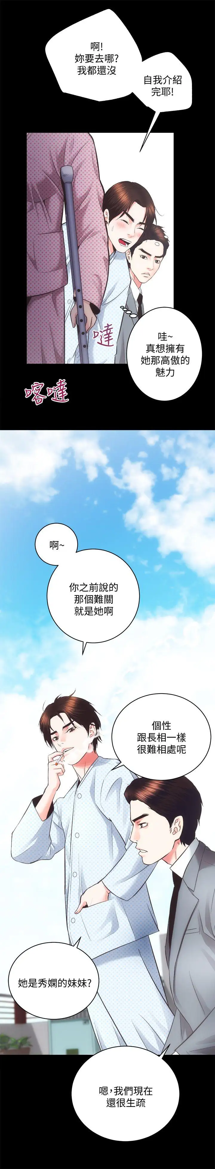 性溢房屋第21話-無照房仲出身的爛貨!