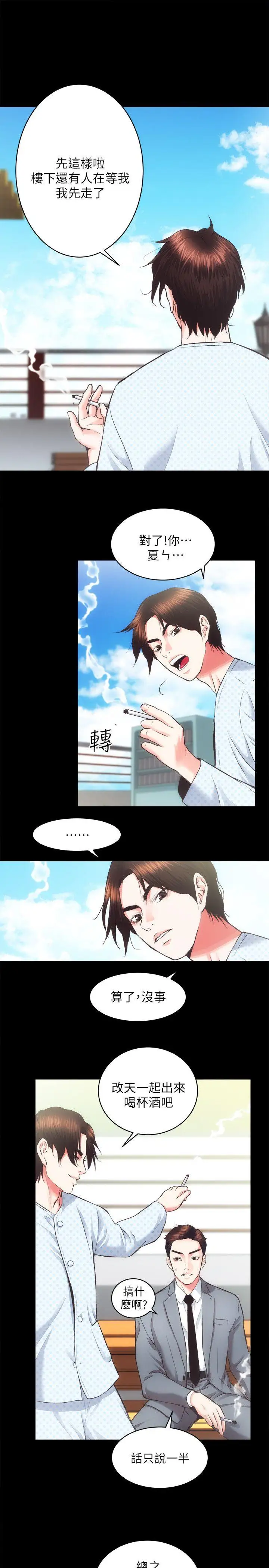 性溢房屋第21話-無照房仲出身的爛貨!