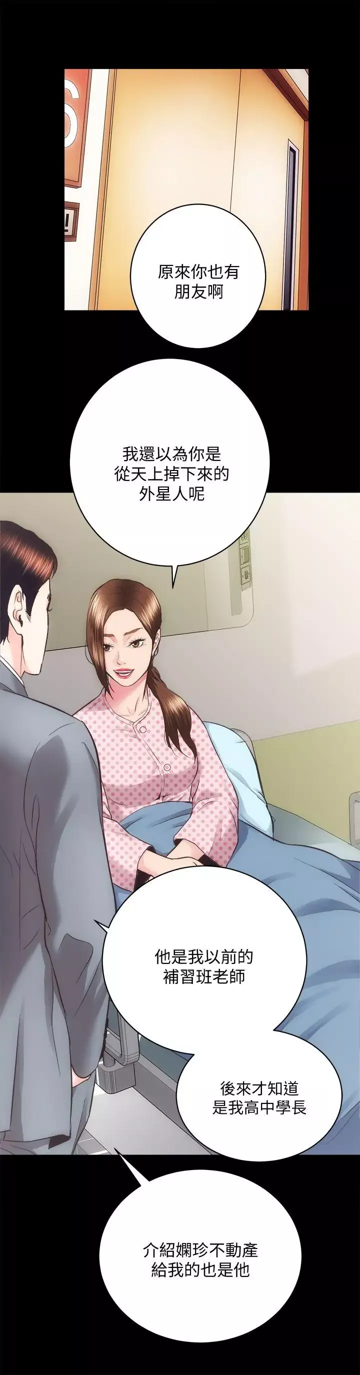 性溢房屋第21話-無照房仲出身的爛貨!