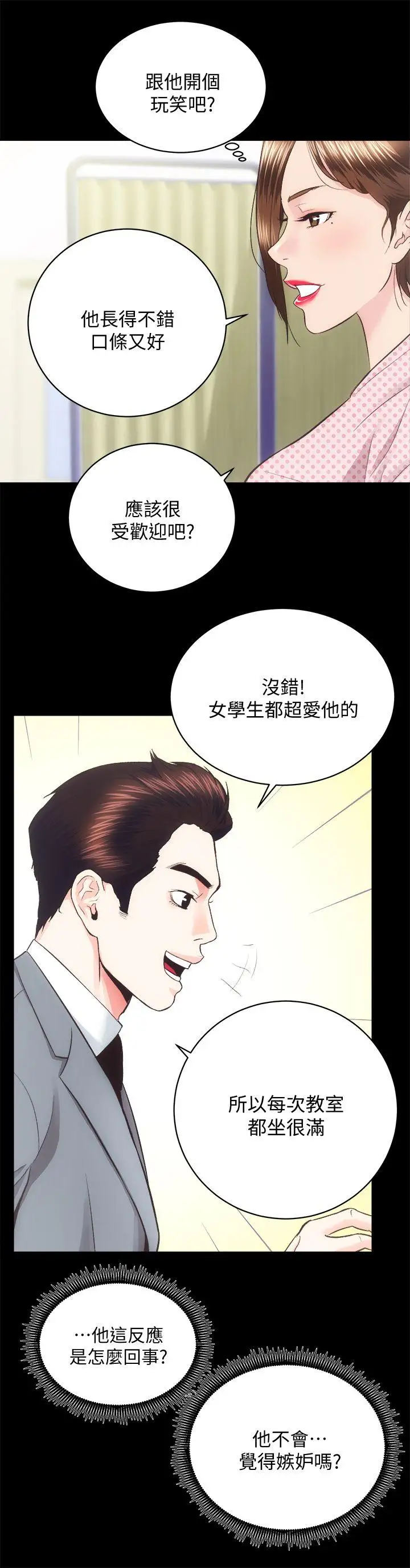 性溢房屋第21話-無照房仲出身的爛貨!