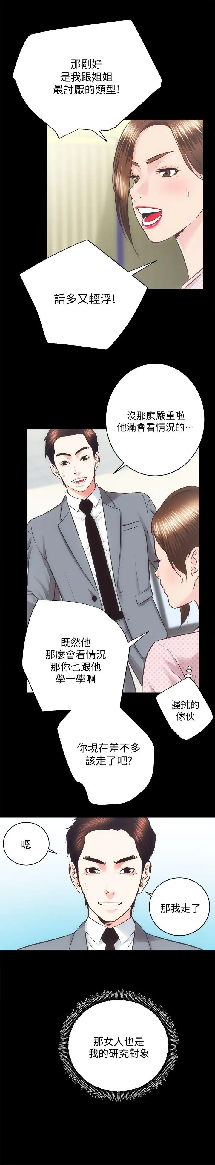 性溢房屋第21话-无照房仲出身的烂货!