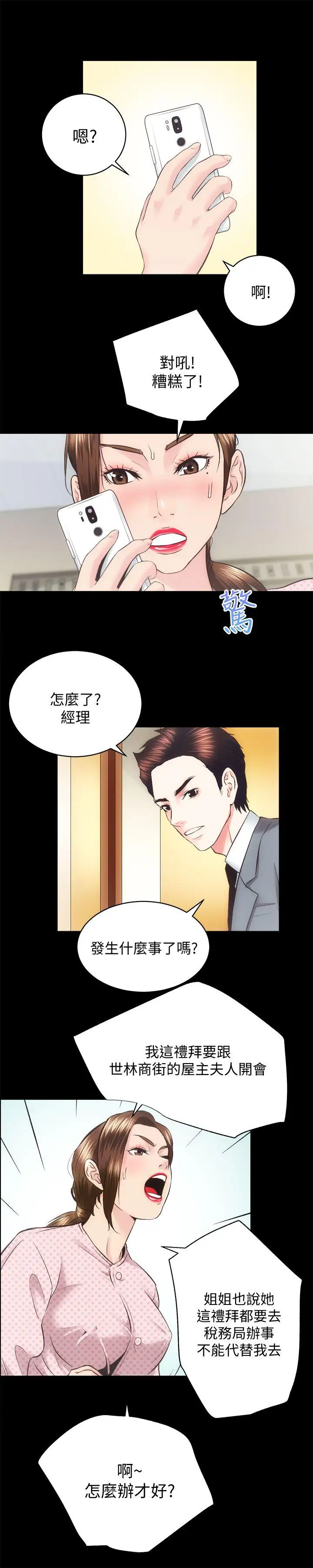 性溢房屋第21话-无照房仲出身的烂货!