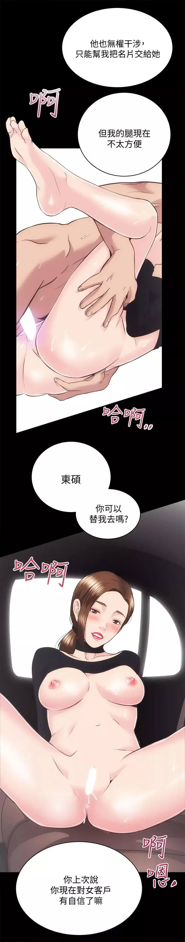 性溢房屋第21話-無照房仲出身的爛貨!
