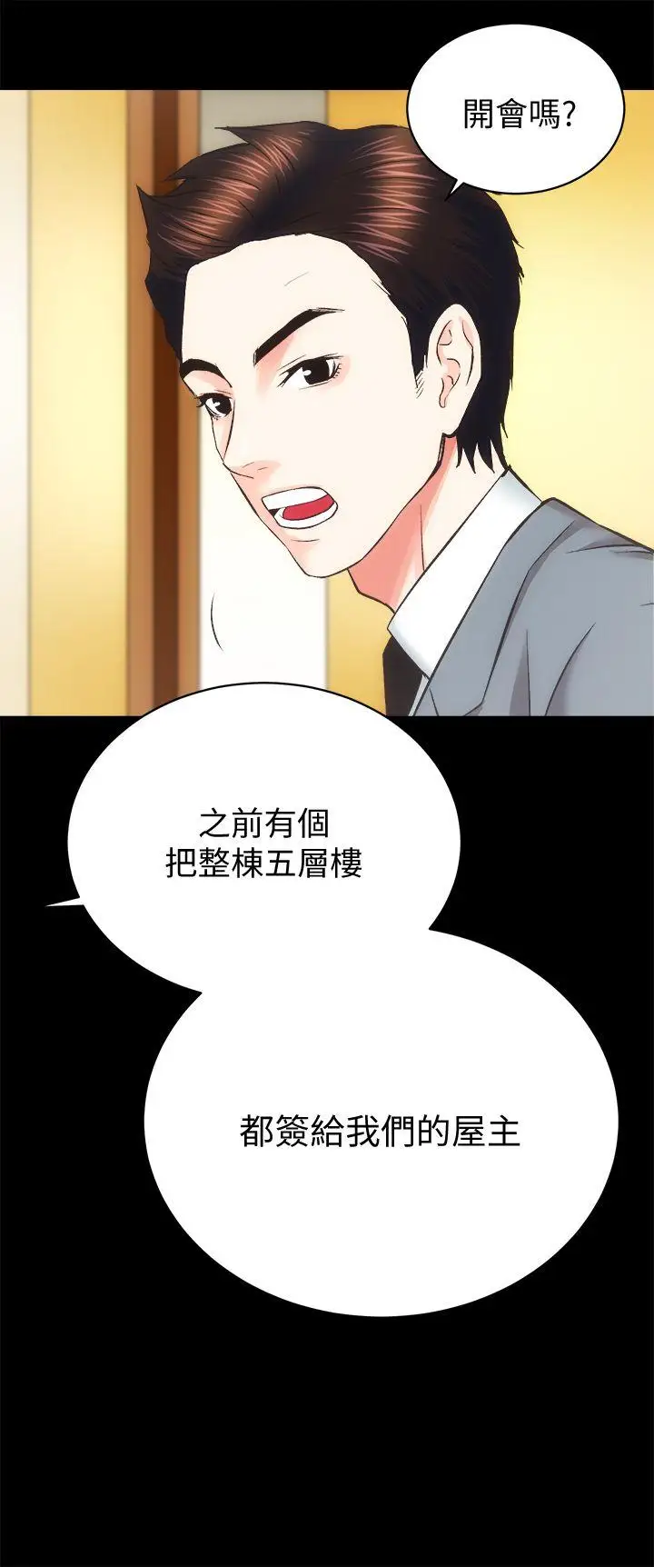 性溢房屋第21话-无照房仲出身的烂货!