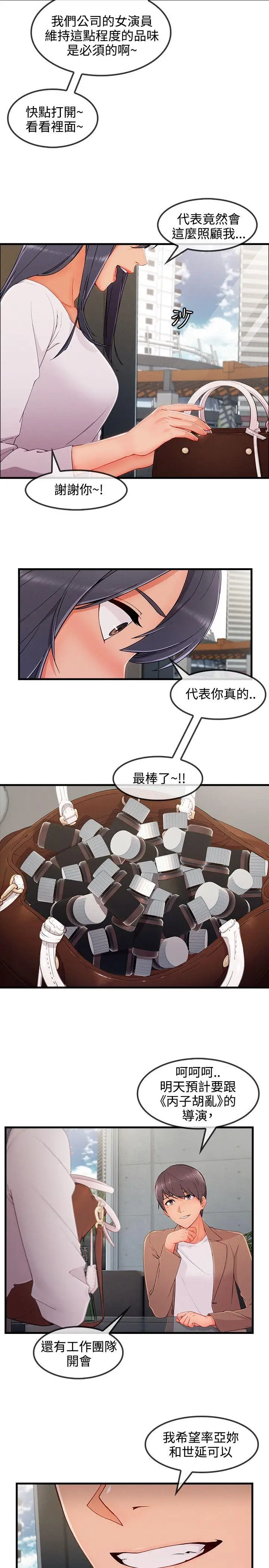 淑女花苑第32話