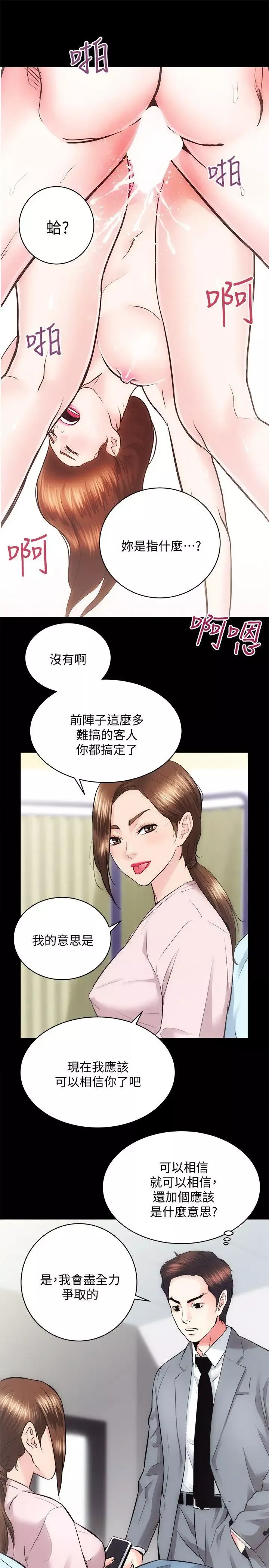 性溢房屋第21話-無照房仲出身的爛貨!